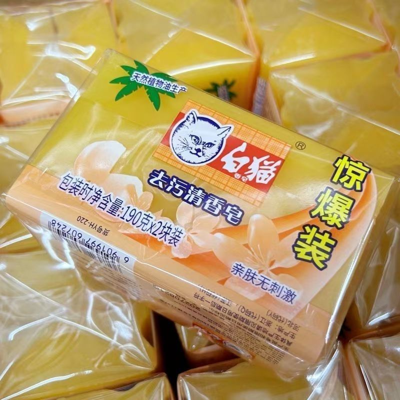 国货老字号白猫香皂洗衣皂透明皂190g*2块去污清香皂护手|undefined