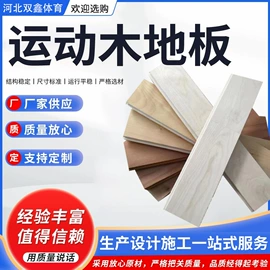 实木地板;跑道草坪;篮球架