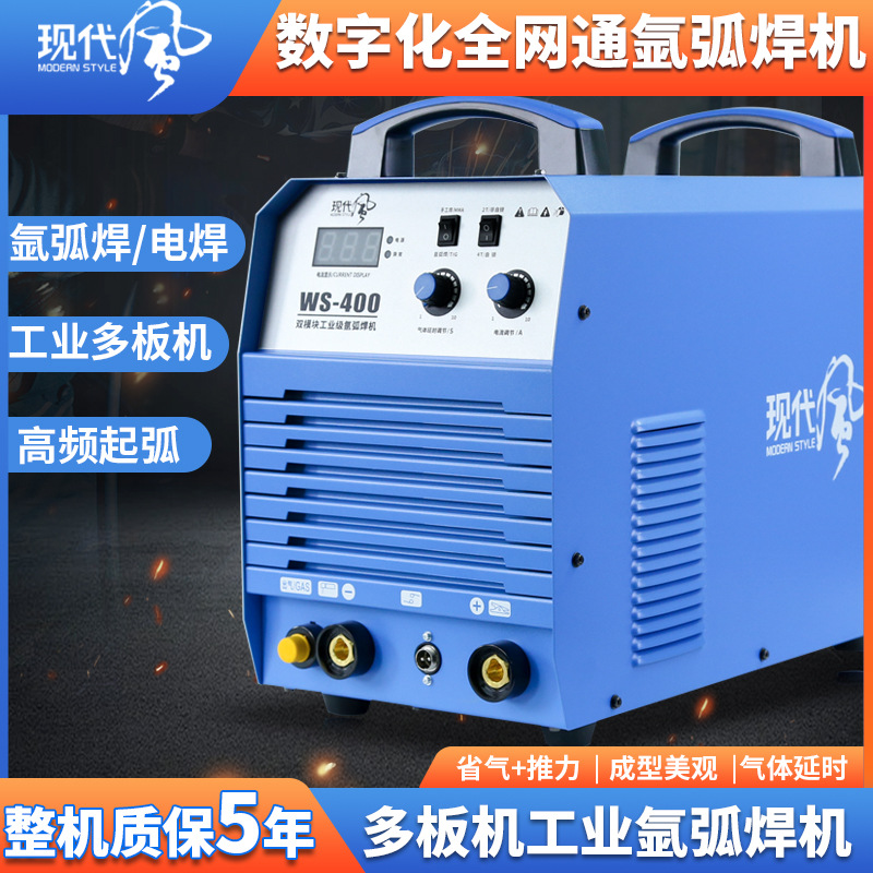 现代风氩弧焊机WS-400不锈钢纯铜氩弧焊电焊两用220/380V工业焊机