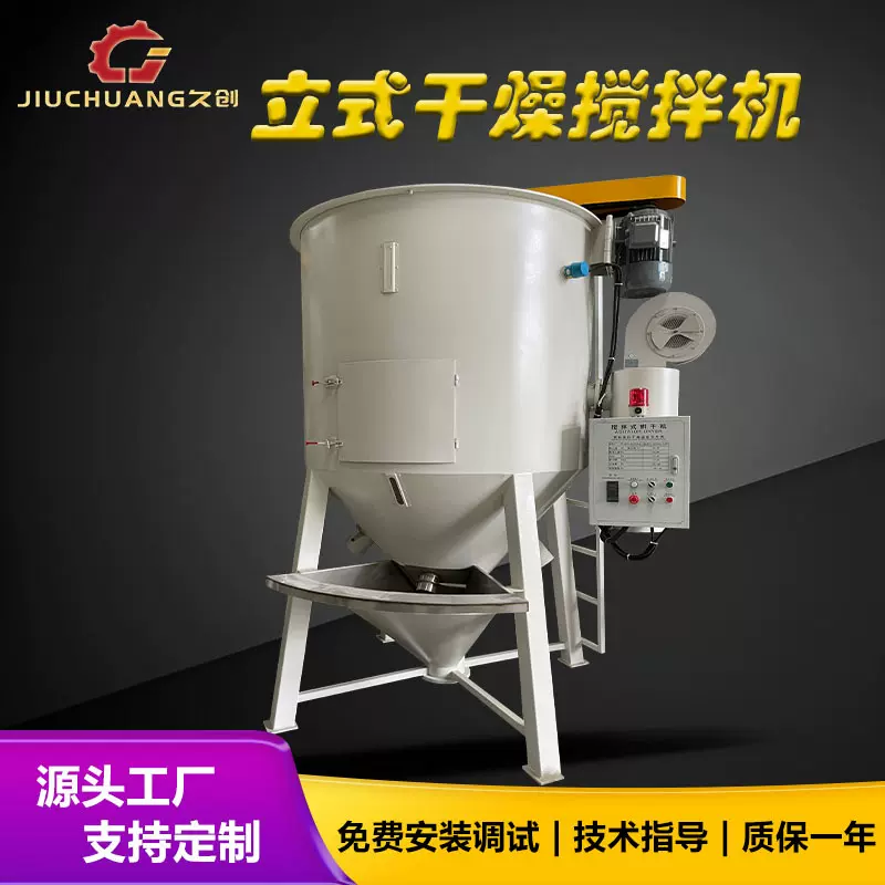不锈钢立式搅拌机塑料颗粒烘干拌料机热风干燥混料机