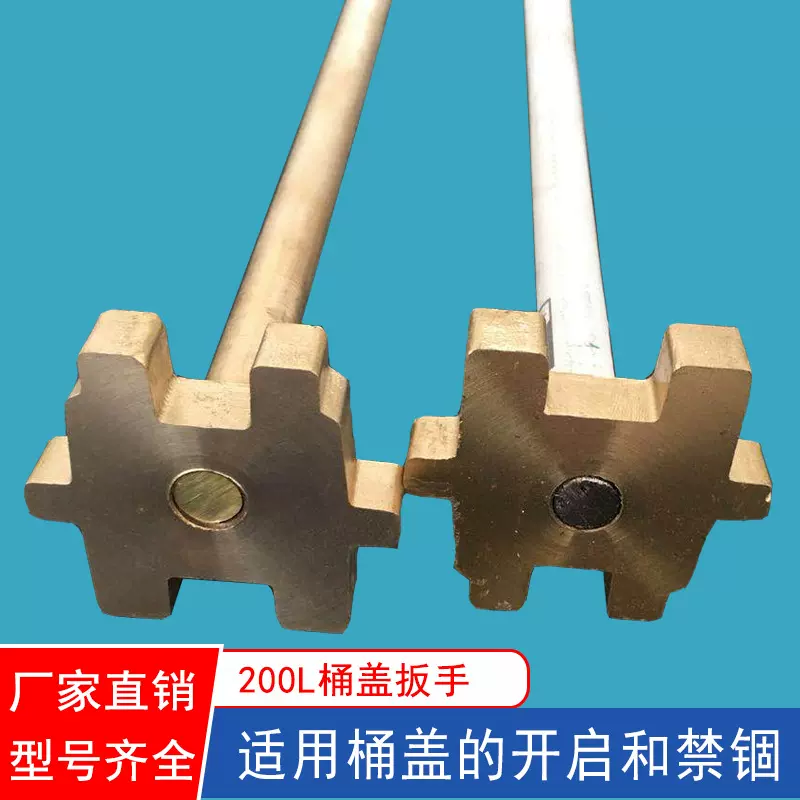 200升油桶防爆开桶扳手铁桶开桶器开桶铜扳手 防爆开盖器开盖扳手