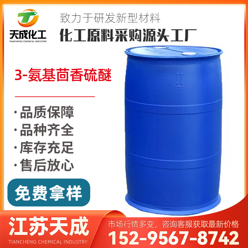 3-氨基茴香硫醚 3-(甲基硫代)苯胺 间氨基茴香硫醚 1783-81-9