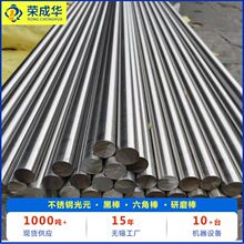 304不锈钢圆棒材303 201 430 310S 904L 316不锈钢圆钢研磨棒直条
