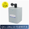 QX1-13N1-10, подходит для двигателя до 10KW