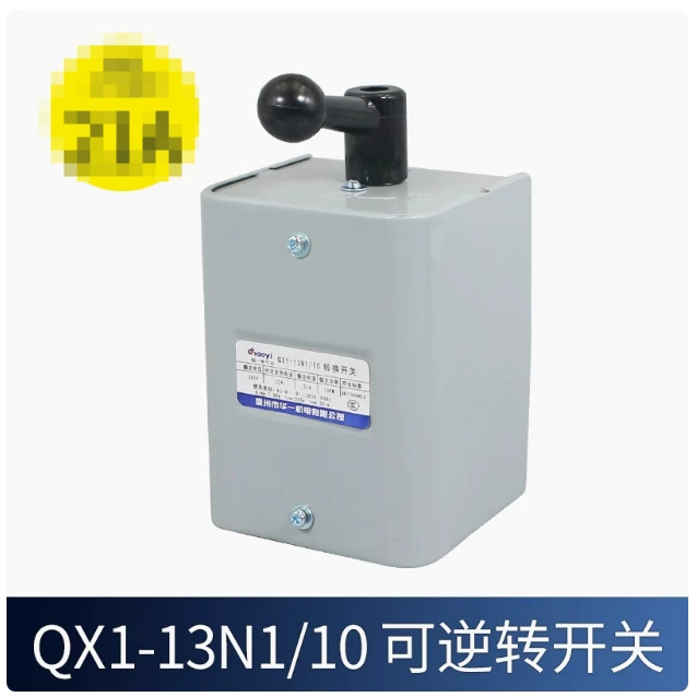 Реверсивный переключатель (Wenzhou Huayi) QX1‑13N1 — для двигателей до 25 кВт, разные номиналы