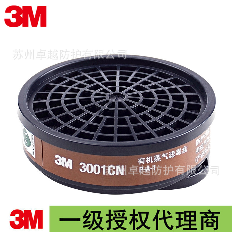 3M3001有机蒸气滤毒盒 喷漆防毒防装修异味3200面罩配件3M3001CN