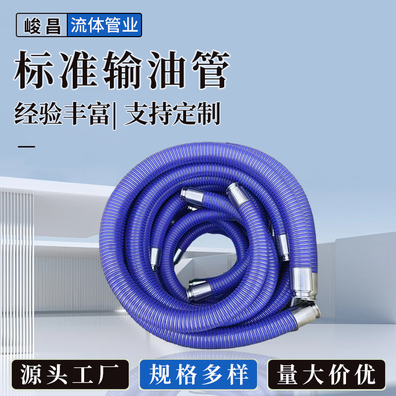 标准输油管轻型橡胶复合软管耐腐蚀石油汽油柴油工业废油输送软管|undefined
