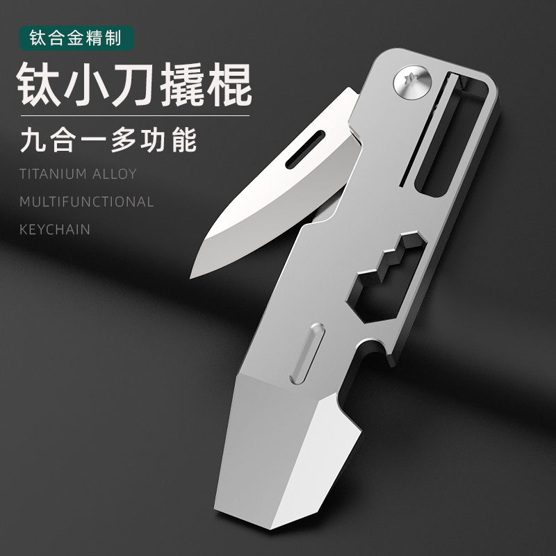 开瓶器拆折叠多功能开箱撬棍小刀DC钥匙扣小快递钛合金E迷你其他