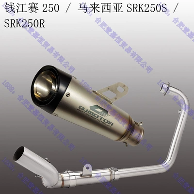 Motorcycle exhaust pipe Sai 250, Malaysia Srk250S Front - front-section-qj-tail-section