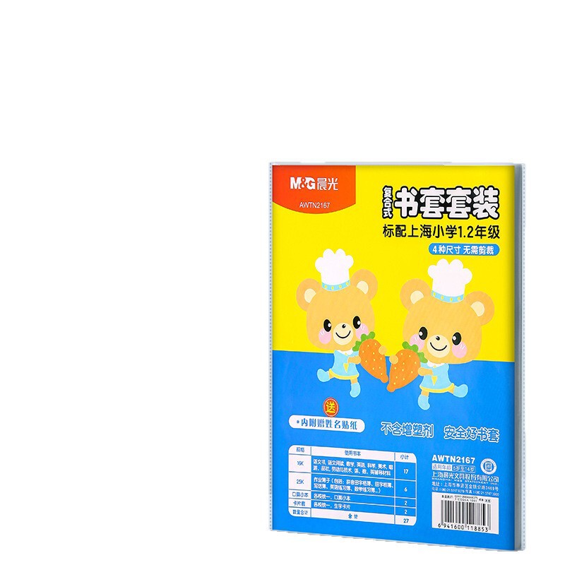 晨光2167透明包书套书皮上海书皮1-九年级包书纸上海学生专用书套|undefined