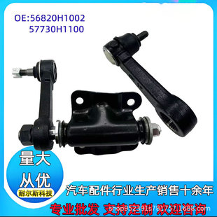 56820H1002 57730H1100 57730-H1100 56820-H1002