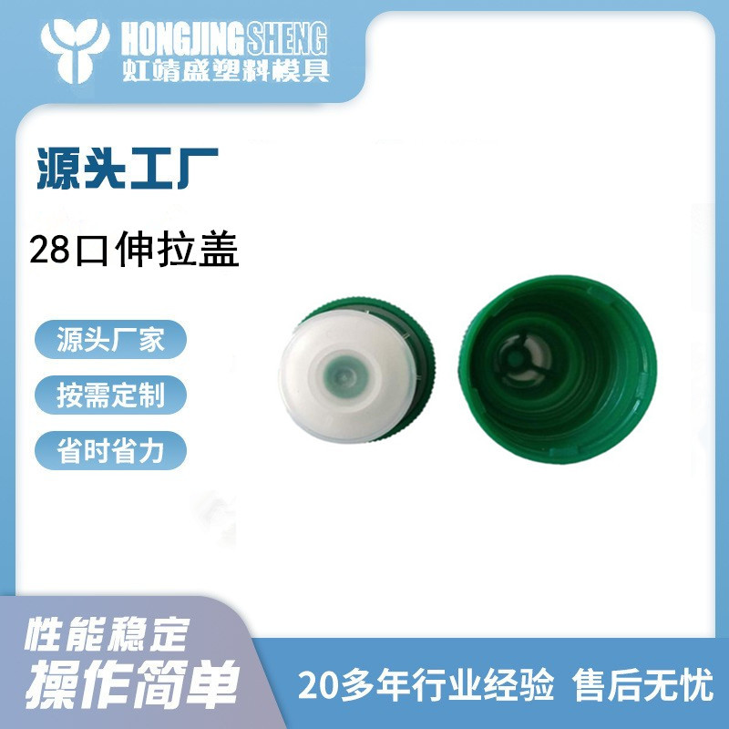 28mm塑料运动水壶瓶盖 防盗运动盖 PCO28mm运动盖伸拉盖