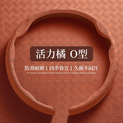 New Nano-Embossed 8D Headband Steering wheel cover - 8d-nano-embossing-round-orange-38cm