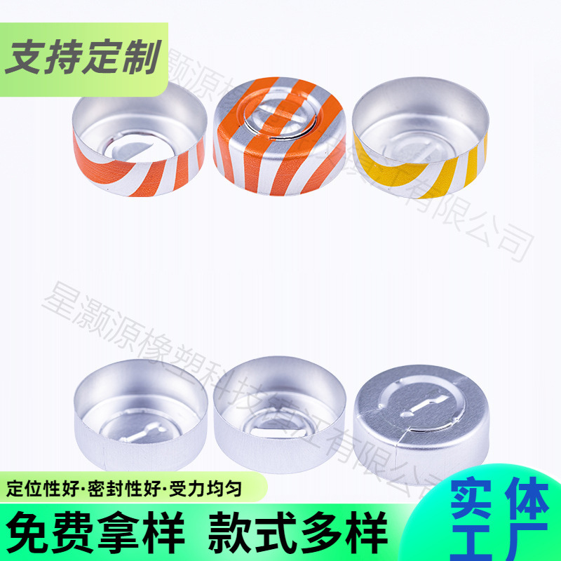 批发定制铝塑盖易撕盖 铝拉环盖 医药输液瓶盖 医用瓶盖易拉