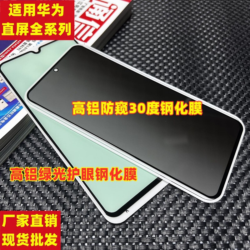 Suitable for Huawei P70 Mate80 Protective Film Nova14 Honor 400 Anti-Peep Anti-Blue Light Tempered Film Eye Protection