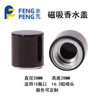 Four-stage magnetized high-grade magnet cap perfume cap weighted perfume cap perfume glass bottle with 15 bottle mouth