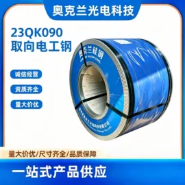 冷轧取向硅钢;干式变压器;无取向硅钢