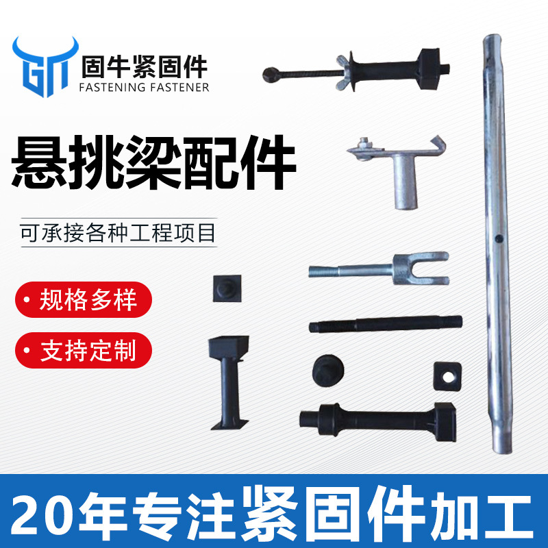 现货供应悬挑梁配件支架 花篮式斜拉杆 建筑爬件可调节滑口配件