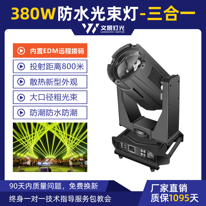 Wenjing 380w lámpara de haz impermeable al aire libre iluminación de paisaje punto de referencia sacude la cabeza espectáculo de luz fuente espectáculo de escenario