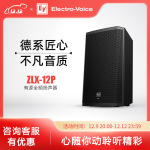EV ZLX12P便携式专业音响 有源全频扬声器 影院娱乐发烧HiFi音响