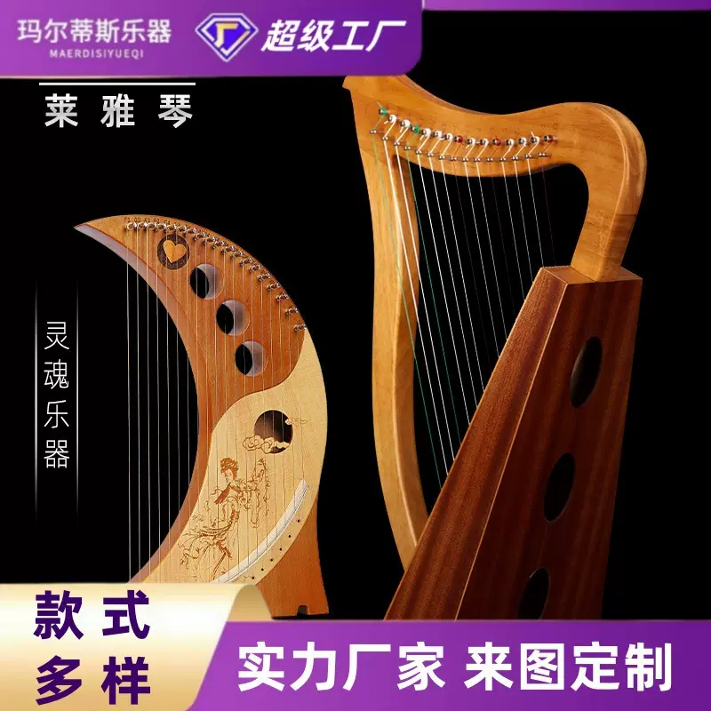 莱雅琴19弦16音小竖琴7音10弦lyre琴里尔琴里拉琴 天使琴乐器批发