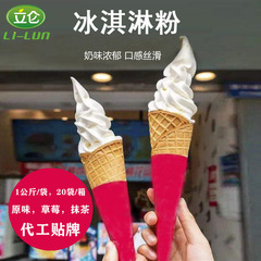 蜜風味雪氷城牛乳ソフトクリーム粉商用イチゴ抹茶シェイクシェイクアイスクリーム粉アイスクリーム粉