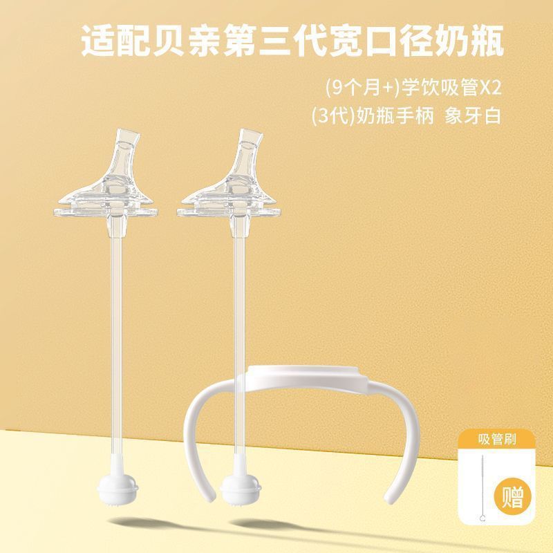 适配贝亲奶瓶的配件直饮吸管第三代重力球鸭嘴奶嘴学饮水杯把手柄|undefined