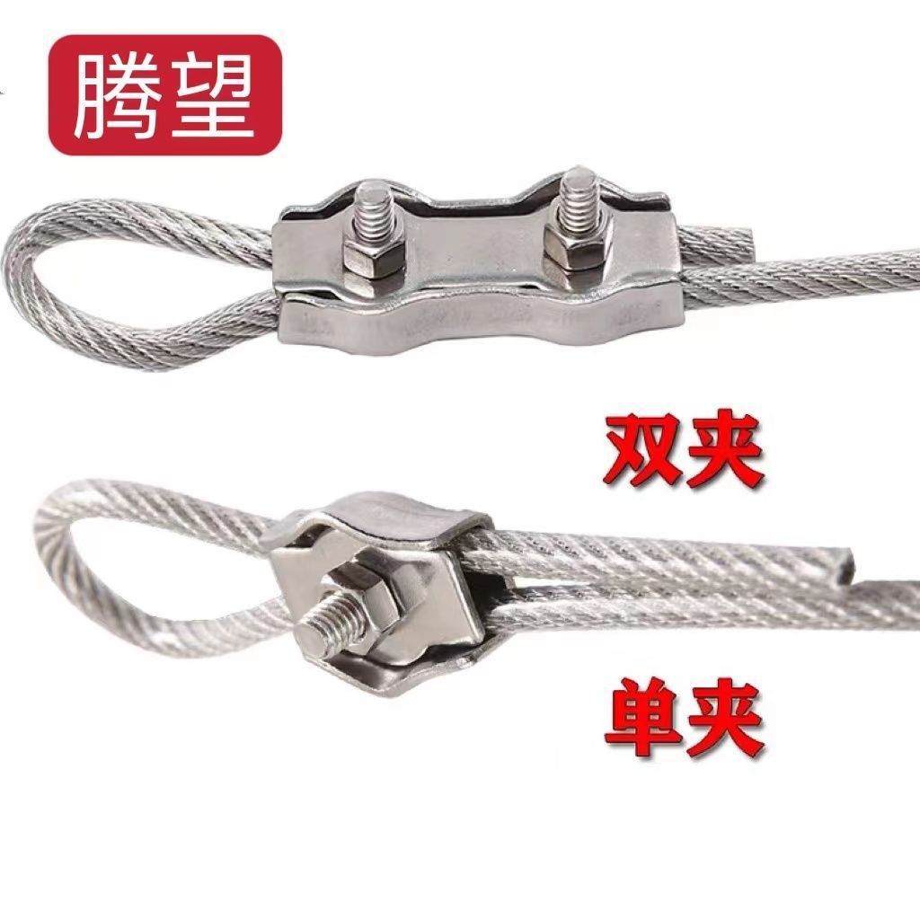 304 不鏽鋼鋼絲繩單夾雙夾 鋼絲繩 鎖扣裝飾夾繩夾刹車線夾卡