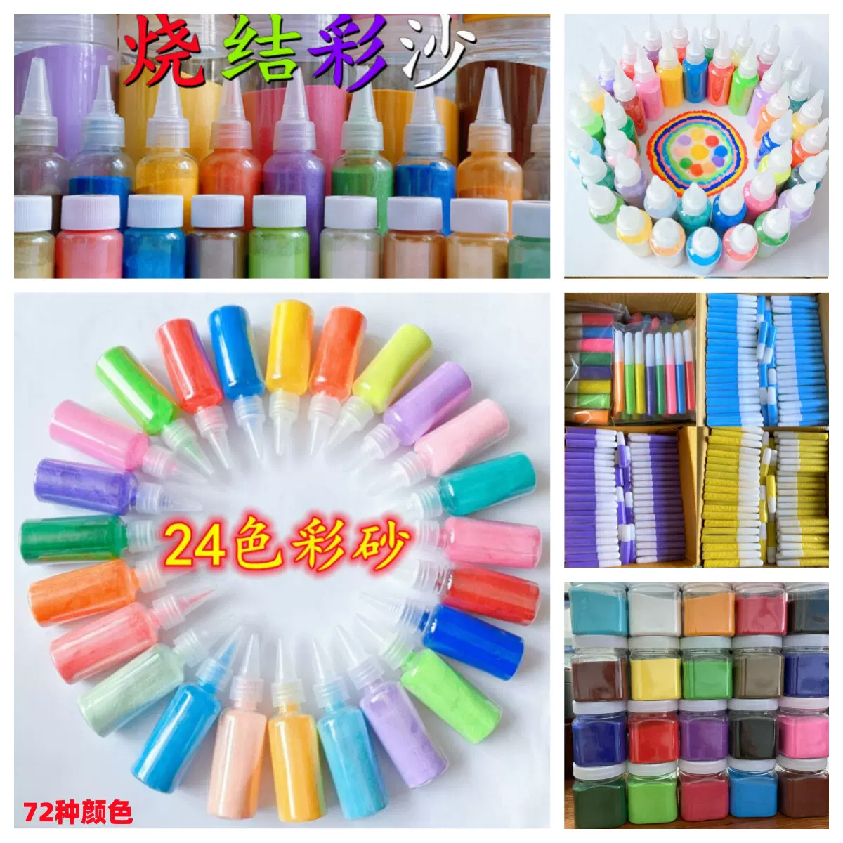 瓶装染色彩砂120目沙画沙漏烧结彩砂儿童沙画套装DIY染色彩砂