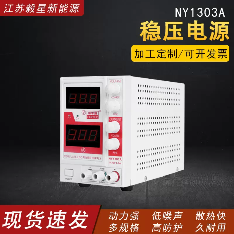 直流稳压电镀维修可调电源NY1303A恒流源高精度数字显示直流电源