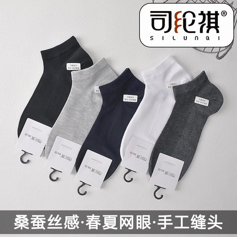 Si Lunqi 815505 Mulberry Silk Sense Men's Socks Summer Ultra-thin Breathable Mesh Hand-stitched Silk Texture Boat Socks