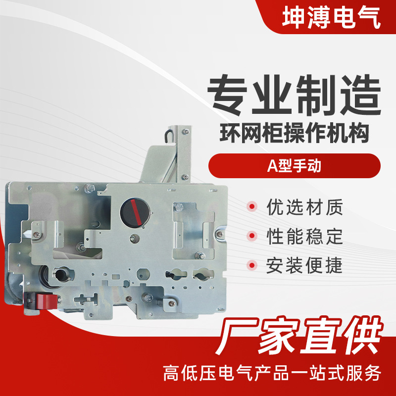 环网柜操作机构A型手动 六氟化硫负荷开关 SF6高压环网柜操作机构