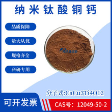 ��������ͭ�Ʒ�CaCu3Ti4O12���Ӵ��ܹ��ܲ���FX-0501CCTO����ʵ��