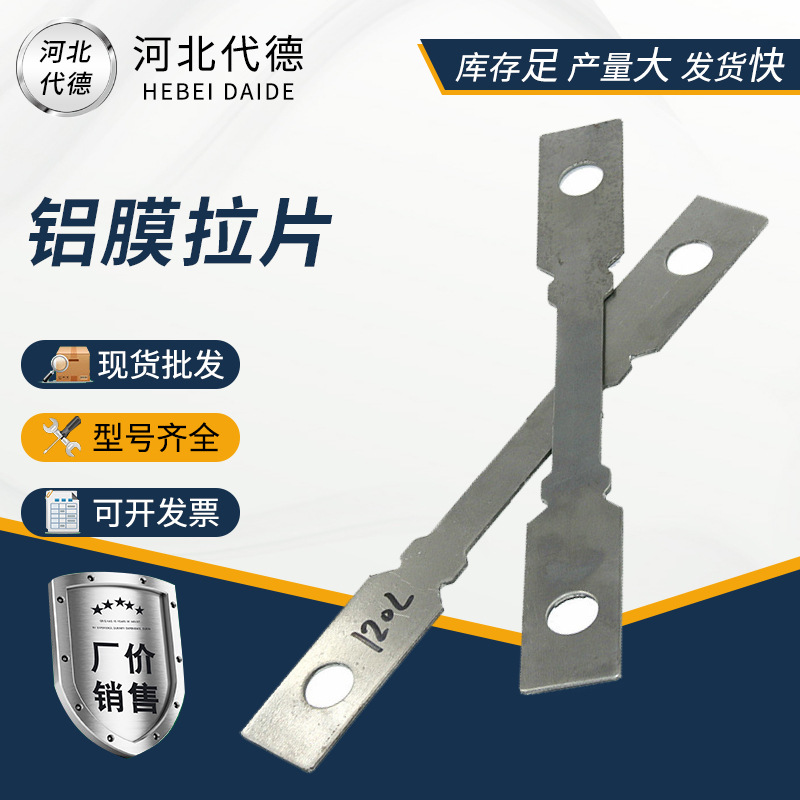 铝模板对拉片工地用200L墙体保温建筑铝膜辅材对接头热浸锌