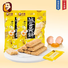 网红荐老杨咸蛋黄饼干方块千层酥粗粮台湾风味茶点小吃休闲零食