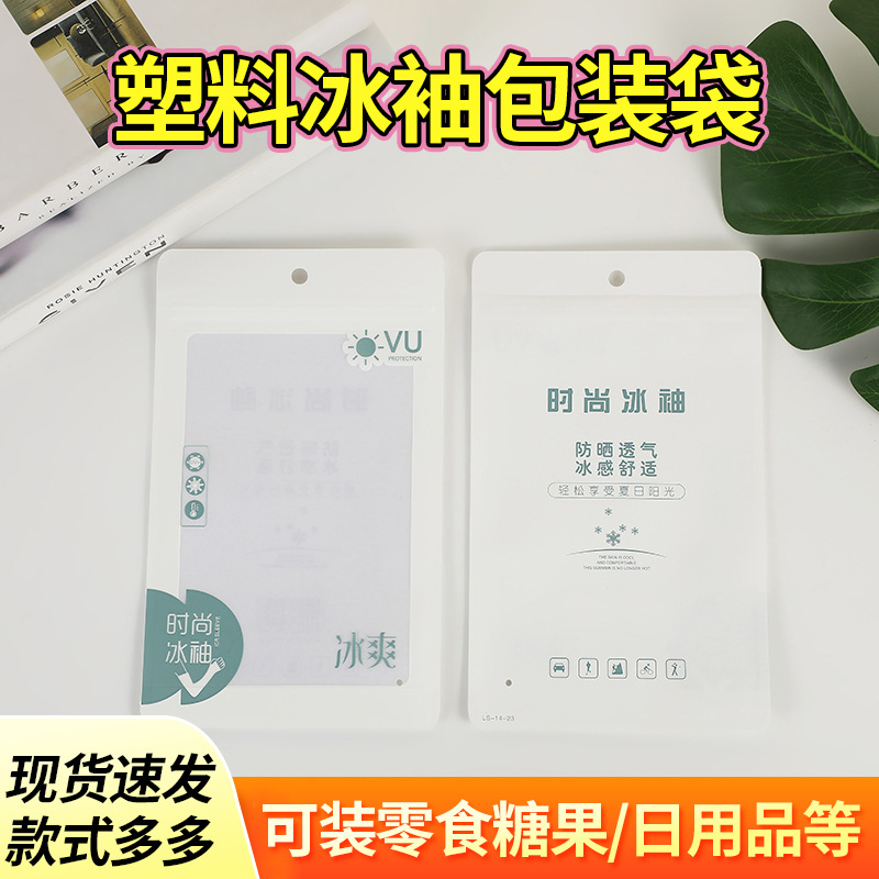 塑料包装袋冰袖包装自封袋密封收纳袋防潮pet袋子cpp防尘封口袋