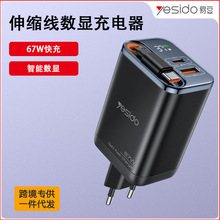 yesido氮化镓充电器 PD67W自带线数显笔记本快充欧规手机充电器