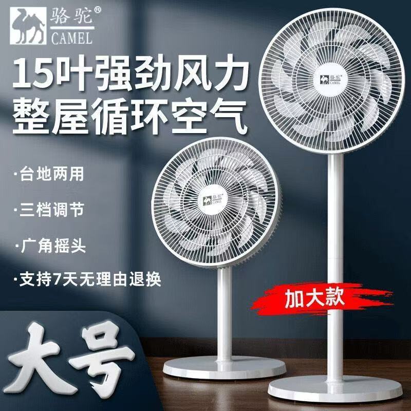 New camel electric fan household floor fan vertical fan energy saving remote control high wind flat fan
