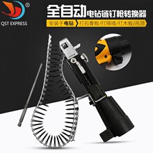 链带螺丝钉枪头 自动送钉枪电动螺丝批 木工装修石膏板自攻批头