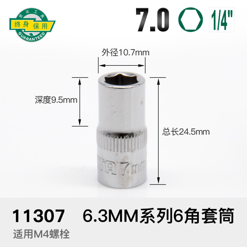 世达套筒小飞扳手中飞大飞六角13/14/15/16/17/18/19/21/24/27|undefined