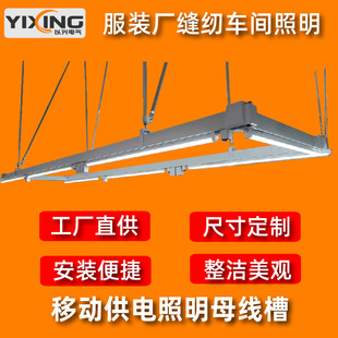 Clothing Sewing Workshop Power Supply Lighting Busbar Slide Rail Mobile Socket Lamp Stand Switch Factory Spot Direct Delivery