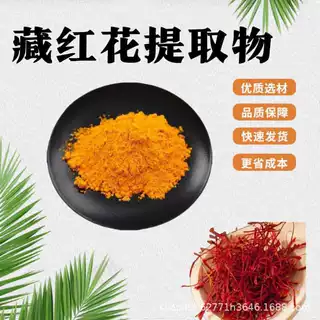 藏红花提取物10:1药食同源食品级原料萃取粉末水溶性粉加工定制