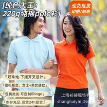 上海仓夏季宽松女士翻领t220克纯棉男士短袖polo衫定制广告衫印图