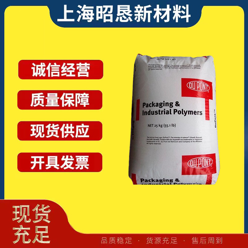 EVA美国杜邦205W/265增韧热熔胶高柔软性相溶性好回弹好食品包装