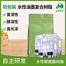 水性表印油墨树脂 耐醇阴离子水性复合油墨用树脂pet/pvc涂层树脂