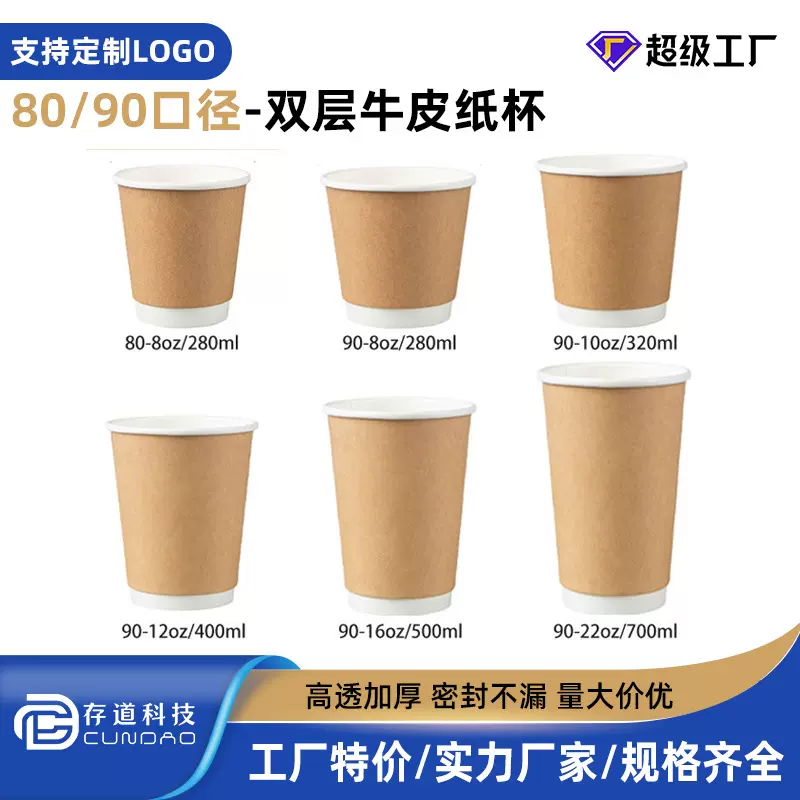 纸杯定制双层加厚豆浆杯防烫奶茶杯咖啡热饮杯子摆摊用加厚防烫