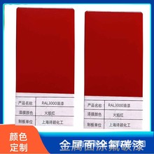 �����Ͷ�RAL3000����ral3020��ͨ��ɫ�����п����̼�ֹ���