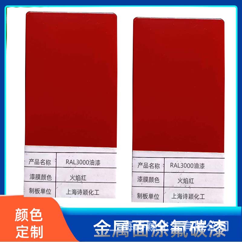 批发劳尔RAL3000油漆ral3020交通红色面漆镀锌五金氟碳罩光漆