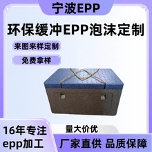 宁波海鲜包装盒EPP水产海参松冷藏保鲜保温泡沫盒冷链运输专用