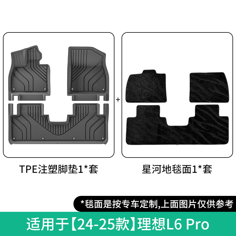 Li Auto – TPE Floor Mats Modelə uyğun ayaqaltı - 2024-li-auto-l6-pro-double-layer-injectiongalaxy-carpet-floor-mat
